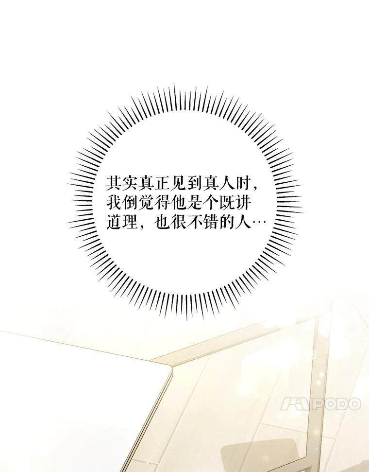 《S级猎人的离职记录》13.买装备 第54页
