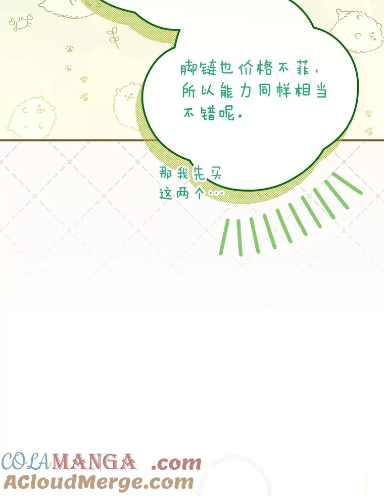 《S级猎人的离职记录》13.买装备 第73页