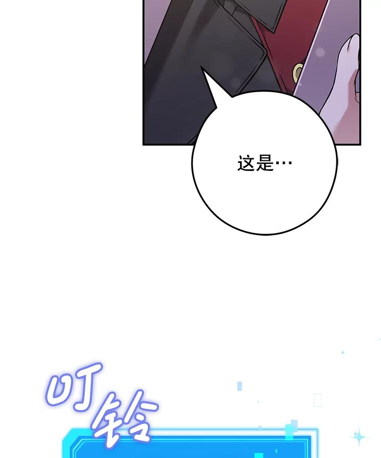 《S级猎人的离职记录》13.买装备 第108页
