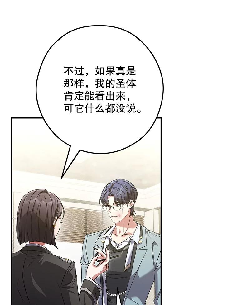 《S级猎人的离职记录》13.买装备 第16页