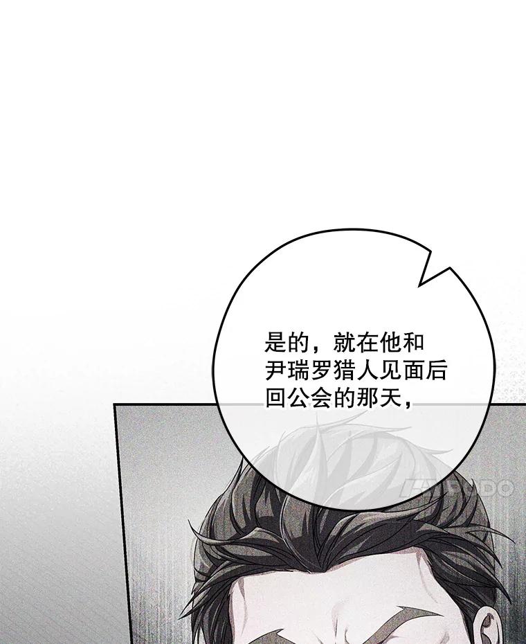 《S级猎人的离职记录》13.买装备 第20页