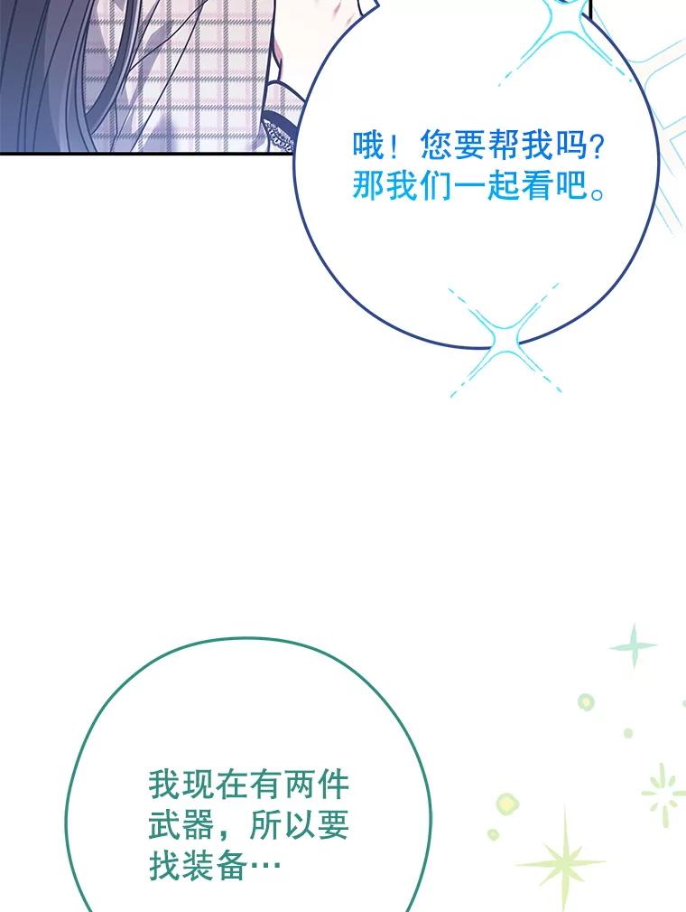 《S级猎人的离职记录》13.买装备 第66页