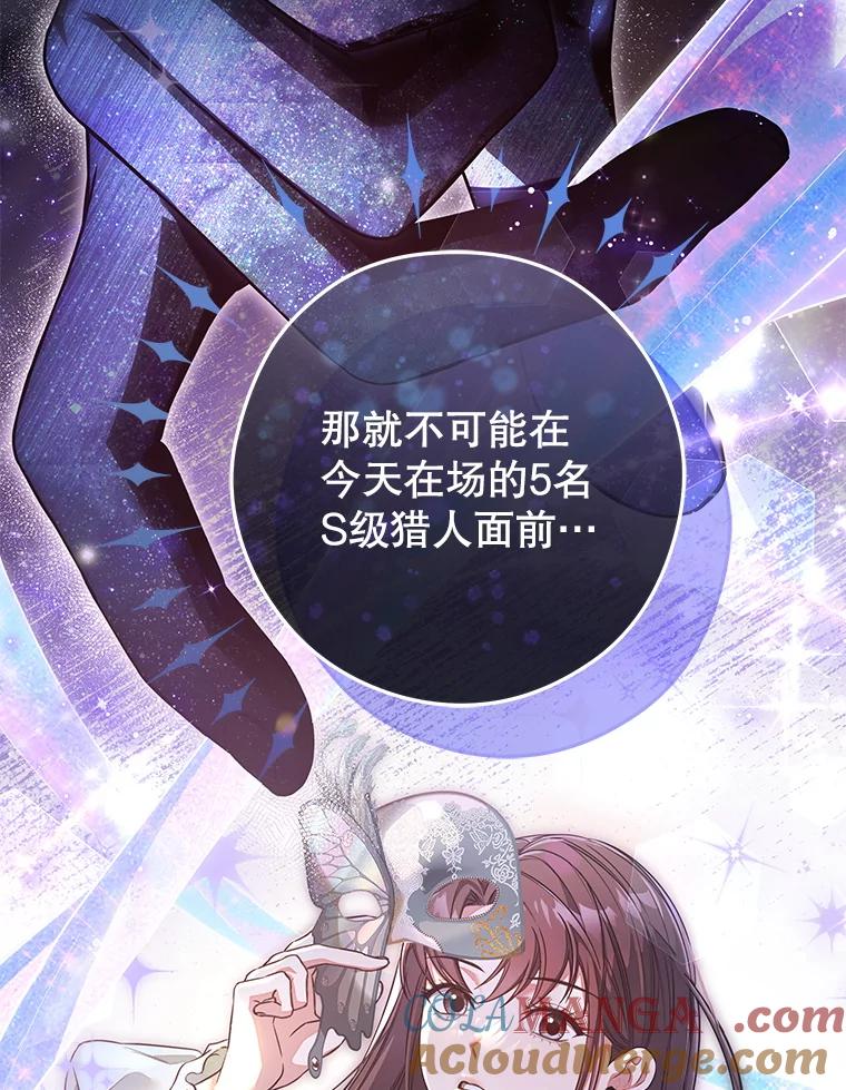 《S级猎人的离职记录》13.买装备 第13页