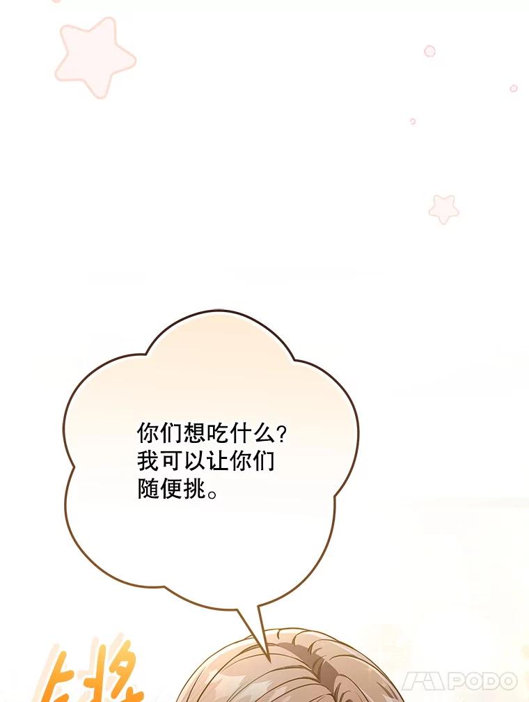 《S级猎人的离职记录》13.买装备 第31页