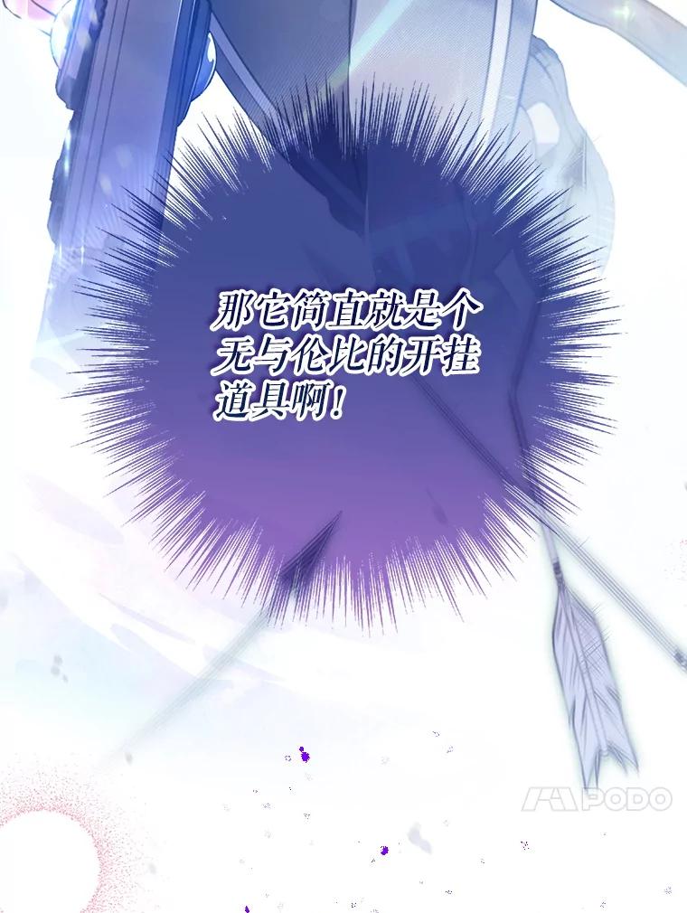 《S级猎人的离职记录》13.买装备 第87页