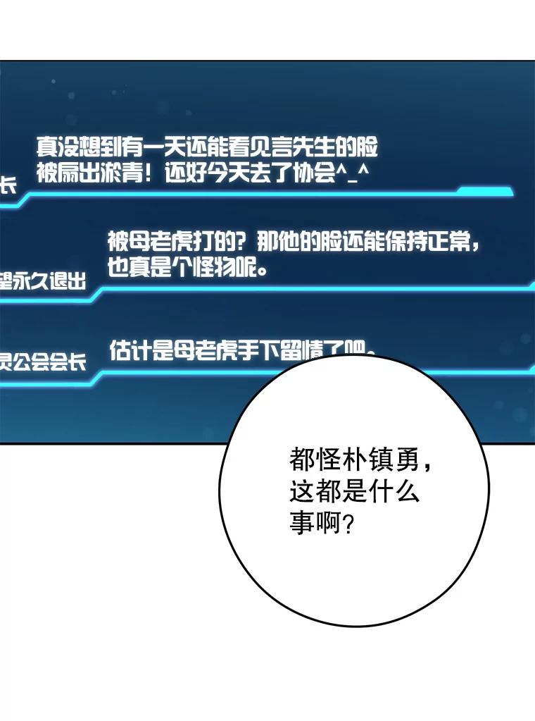 《S级猎人的离职记录》13.买装备 第52页