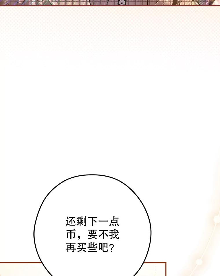 《S级猎人的离职记录》13.买装备 第78页