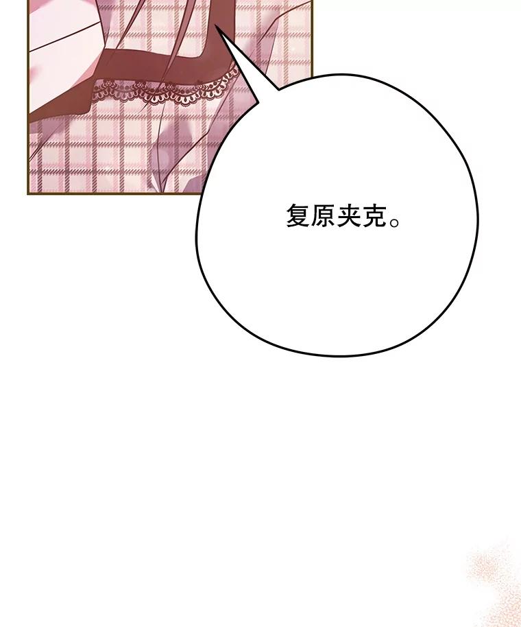 《S级猎人的离职记录》13.买装备 第112页