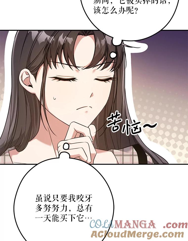 《S级猎人的离职记录》13.买装备 第93页