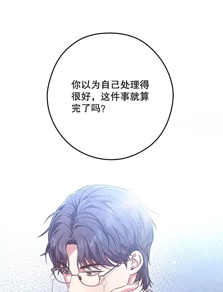 《S级猎人的离职记录》13.买装备 第3页