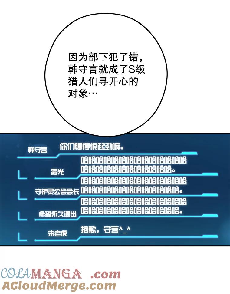 《S级猎人的离职记录》13.买装备 第53页
