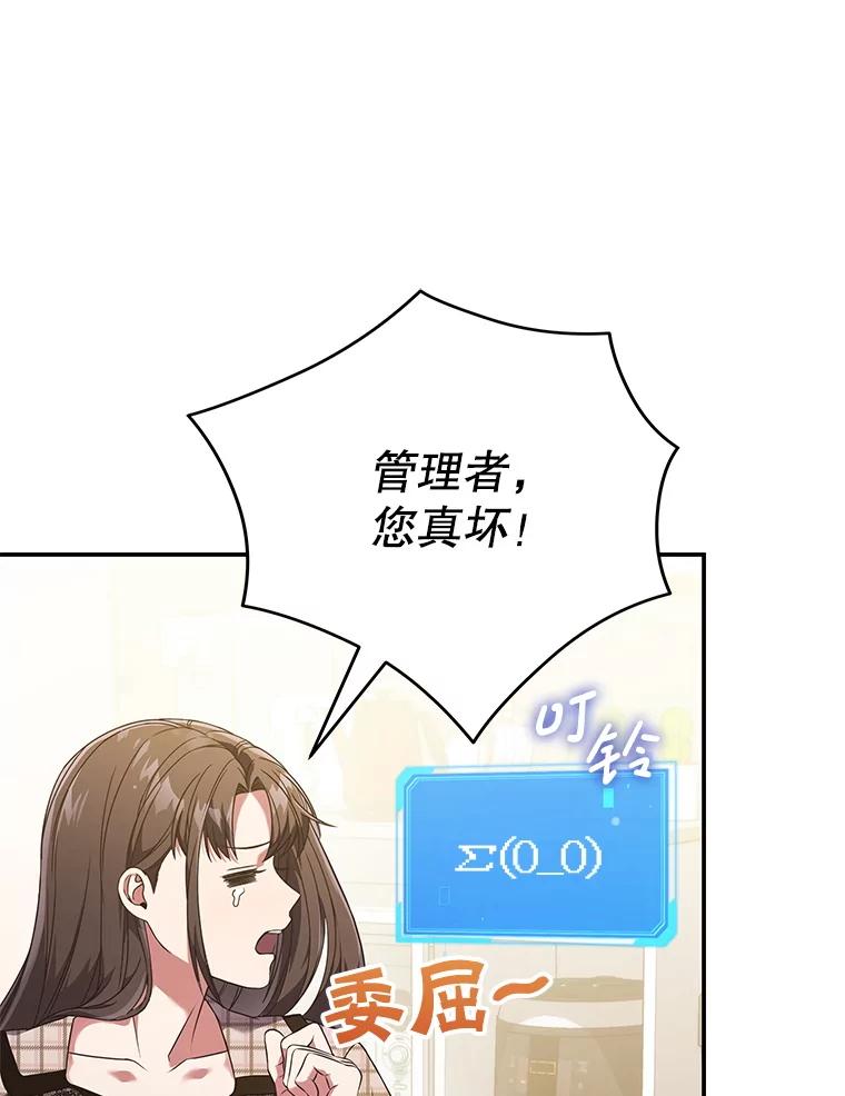《S级猎人的离职记录》13.买装备 第99页