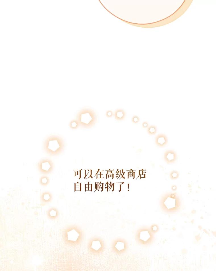 《S级猎人的离职记录》13.买装备 第76页