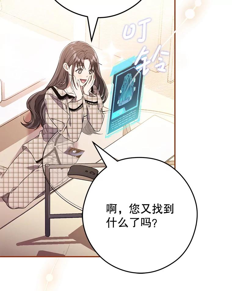 《S级猎人的离职记录》13.买装备 第79页