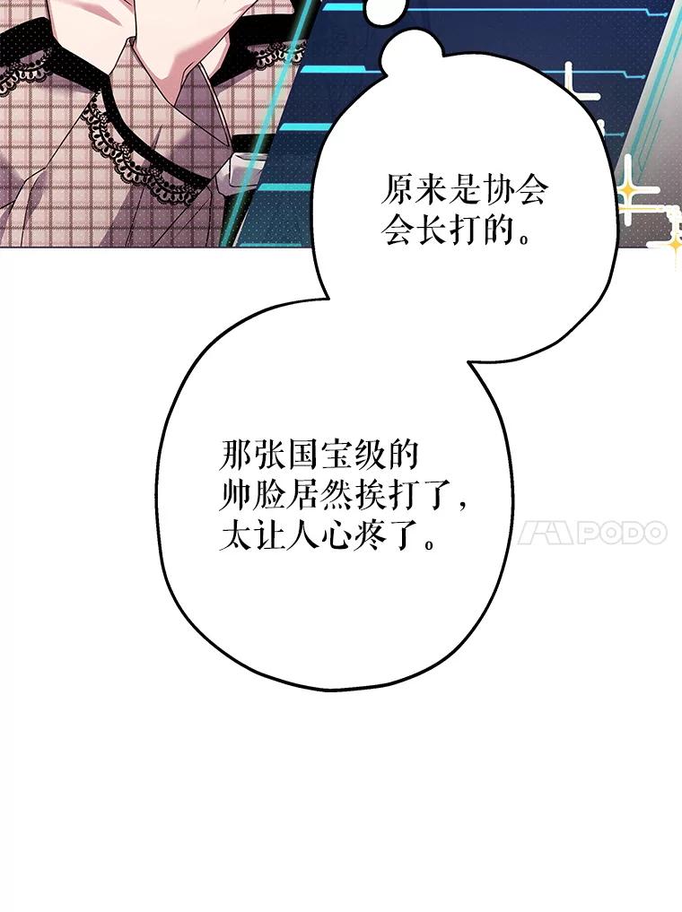 《S级猎人的离职记录》13.买装备 第51页