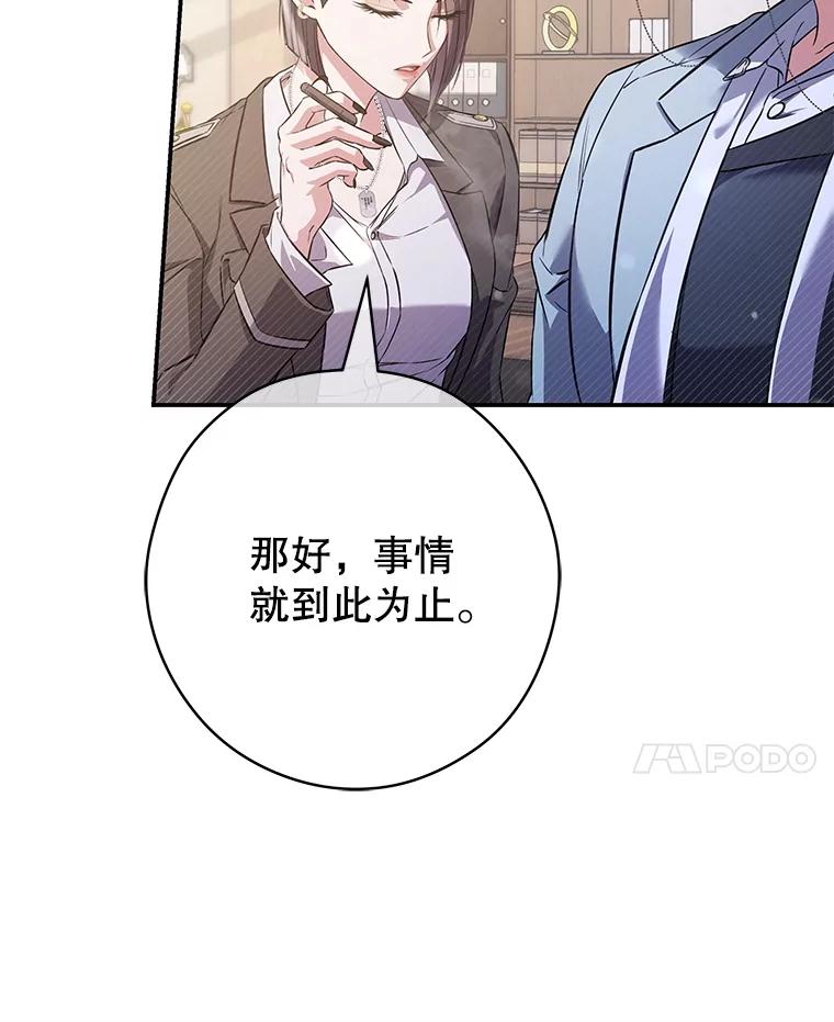 《S级猎人的离职记录》13.买装备 第27页
