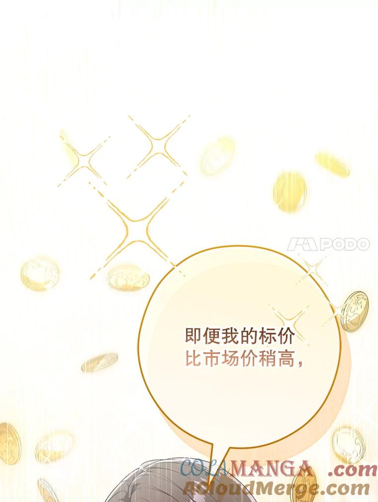 《S级猎人的离职记录》13.买装备 第61页