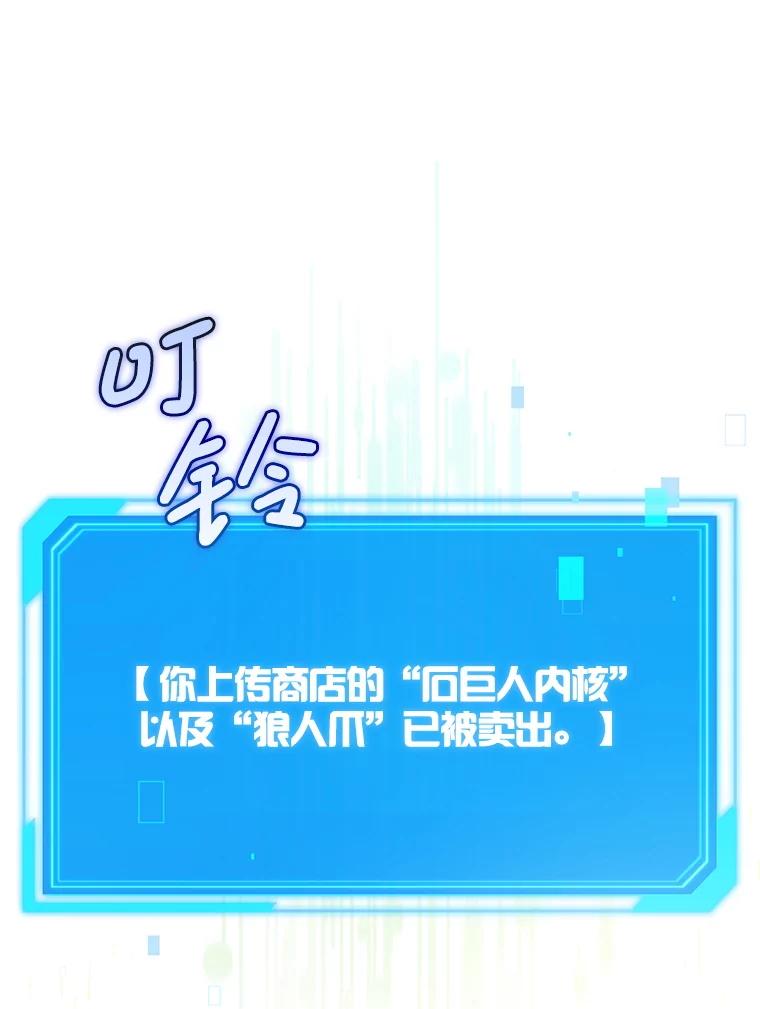 《S级猎人的离职记录》13.买装备 第60页