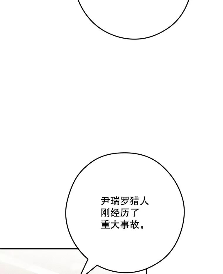 《S级猎人的离职记录》13.买装备 第22页