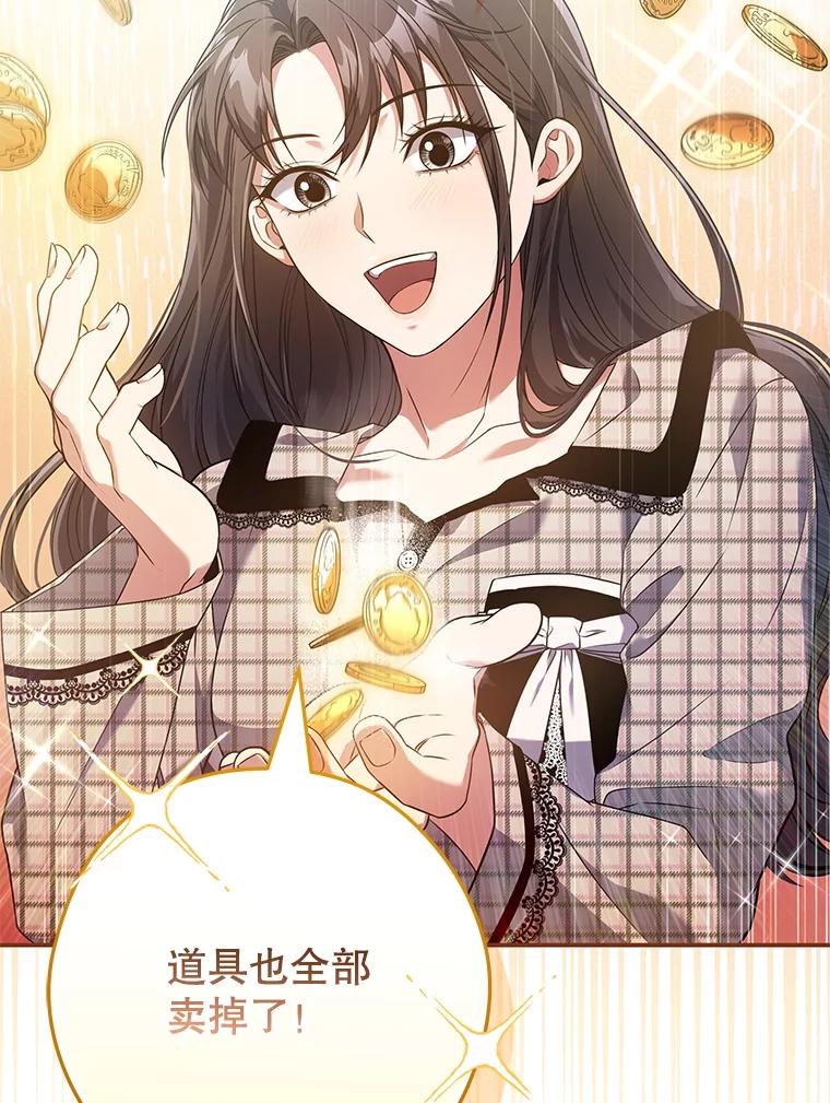 《S级猎人的离职记录》13.买装备 第62页