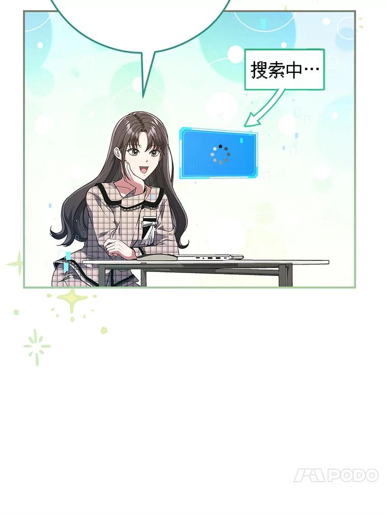 《S级猎人的离职记录》13.买装备 第67页