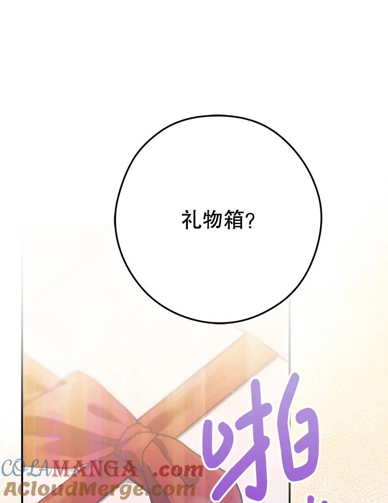 《S级猎人的离职记录》13.买装备 第105页