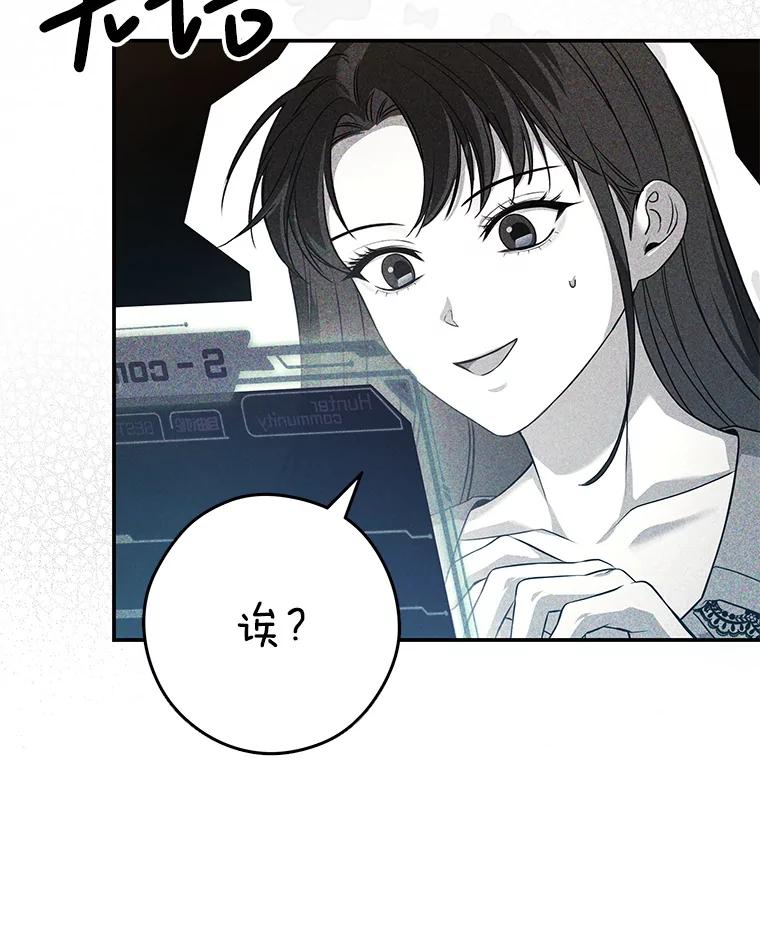 《S级猎人的离职记录》13.买装备 第40页