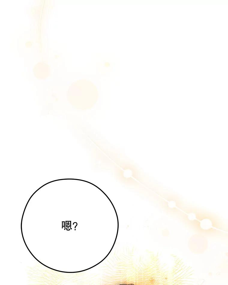 《S级猎人的离职记录》13.买装备 第80页