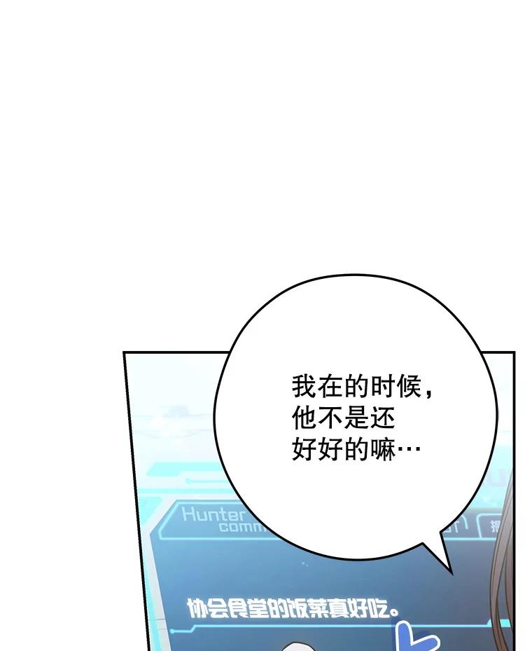 《S级猎人的离职记录》13.买装备 第43页