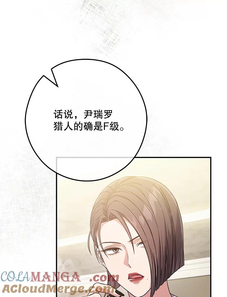 《S级猎人的离职记录》13.买装备 第9页