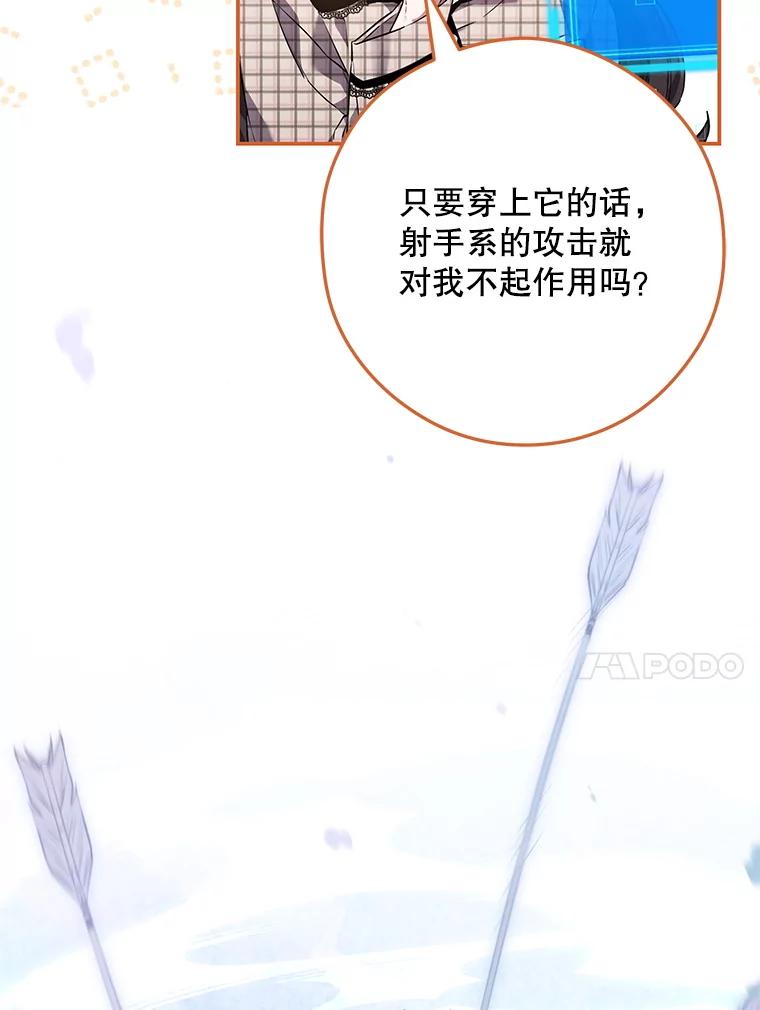 《S级猎人的离职记录》13.买装备 第84页