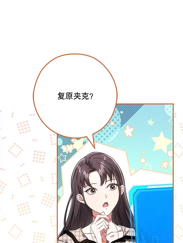 《S级猎人的离职记录》13.买装备 第83页