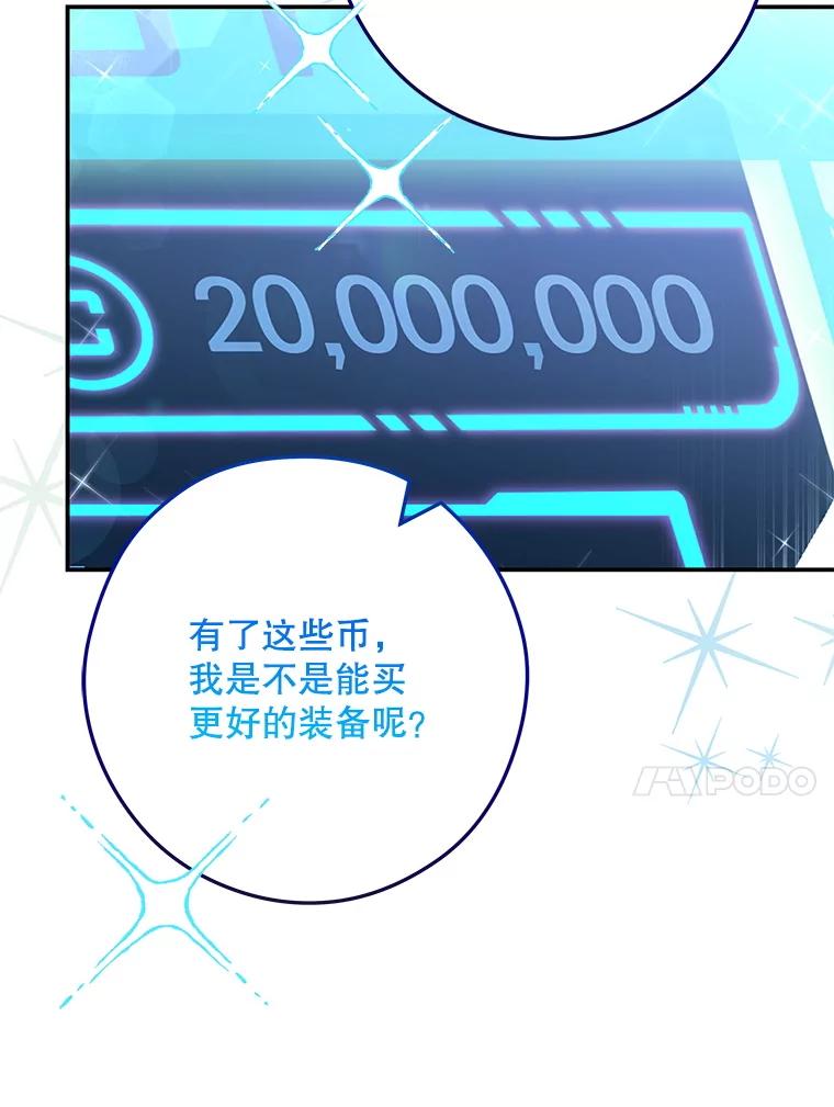 《S级猎人的离职记录》13.买装备 第64页