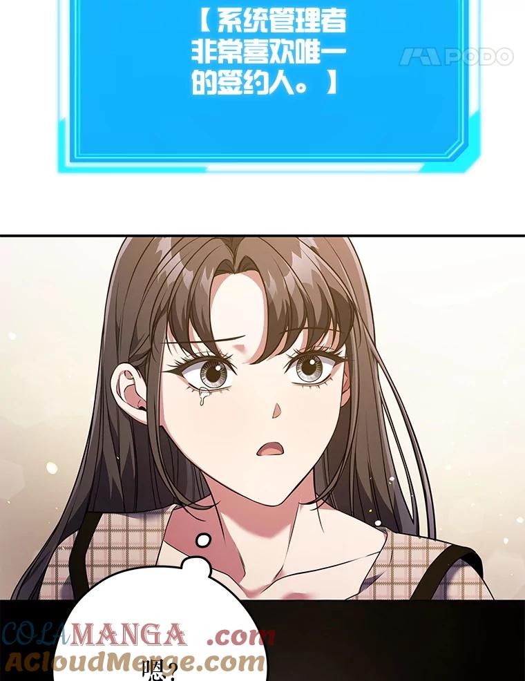 《S级猎人的离职记录》13.买装备 第101页