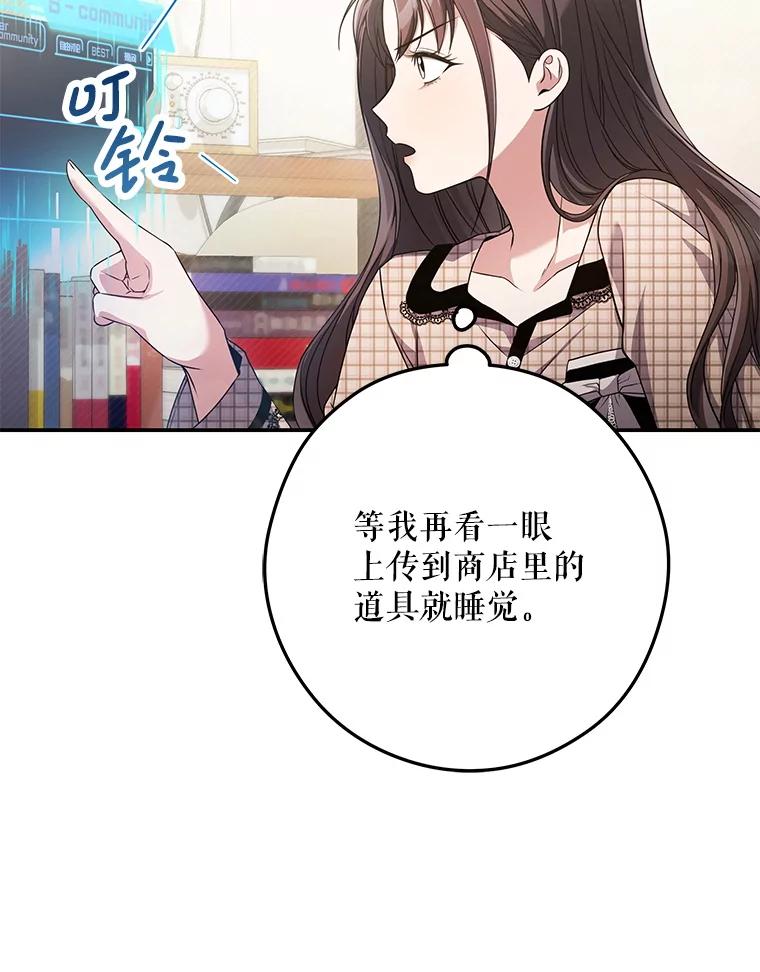 《S级猎人的离职记录》13.买装备 第59页