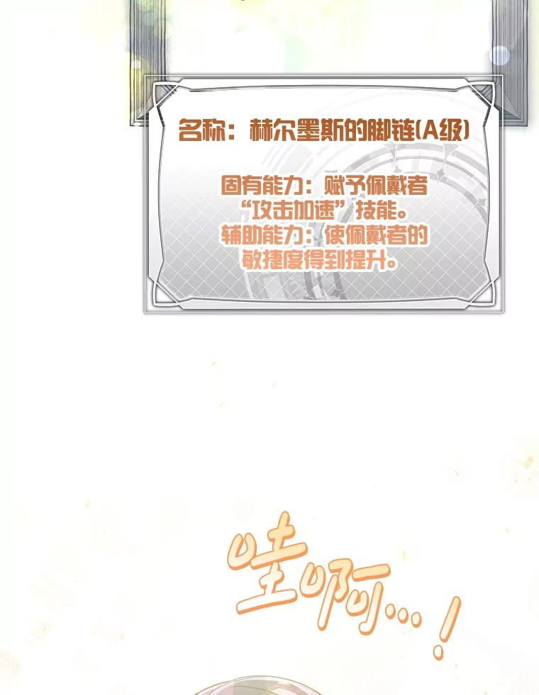《S级猎人的离职记录》13.买装备 第70页