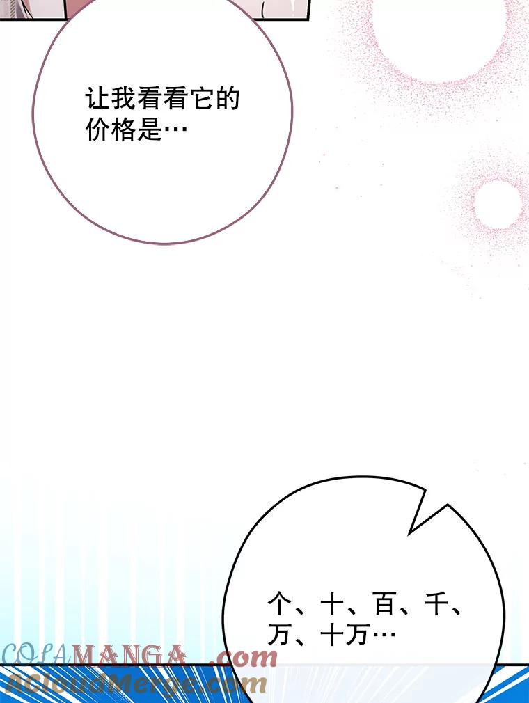 《S级猎人的离职记录》13.买装备 第89页