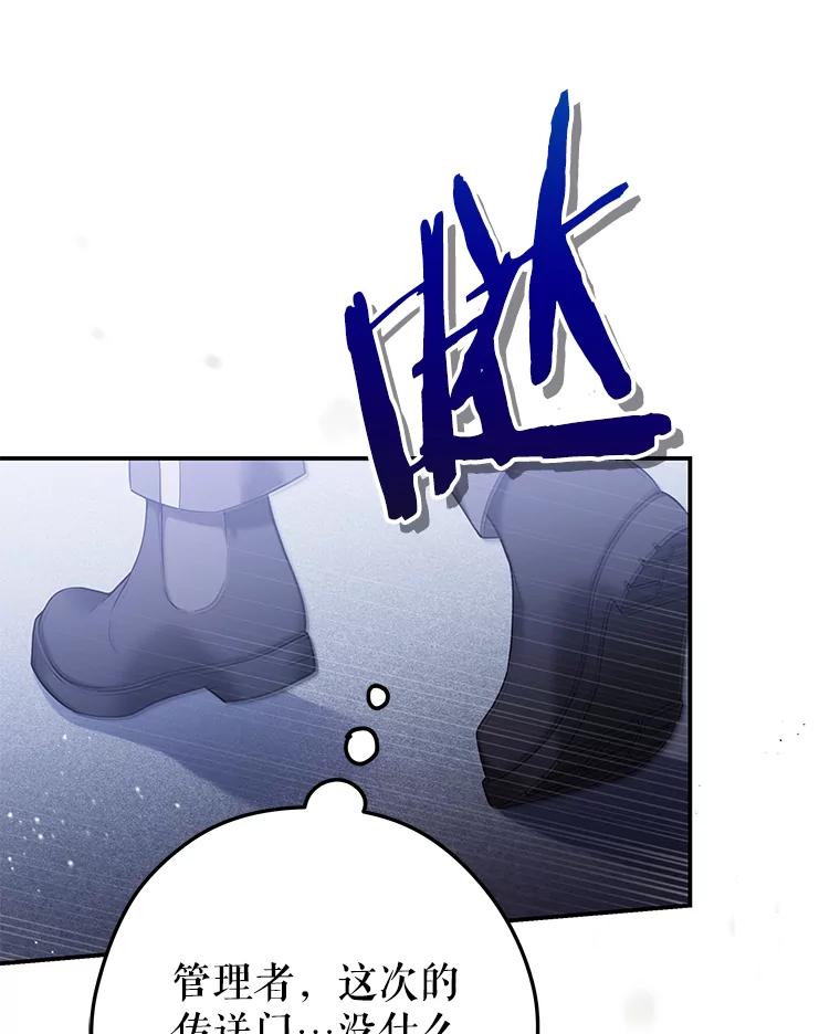 《S级猎人的离职记录》14.突发警报 第67页