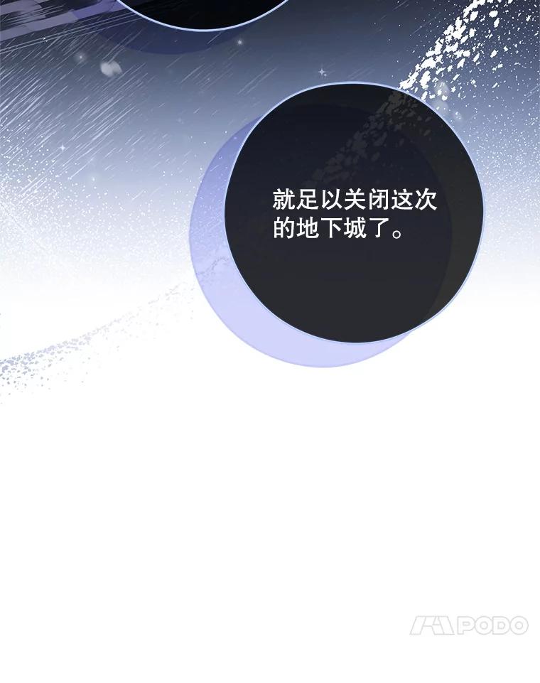 《S级猎人的离职记录》14.突发警报 第88页