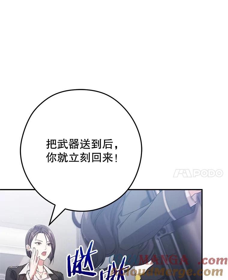 《S级猎人的离职记录》14.突发警报 第105页