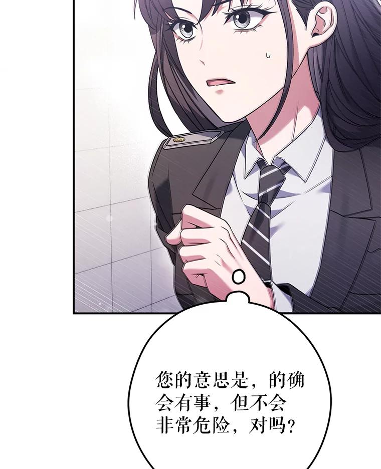 《S级猎人的离职记录》14.突发警报 第71页