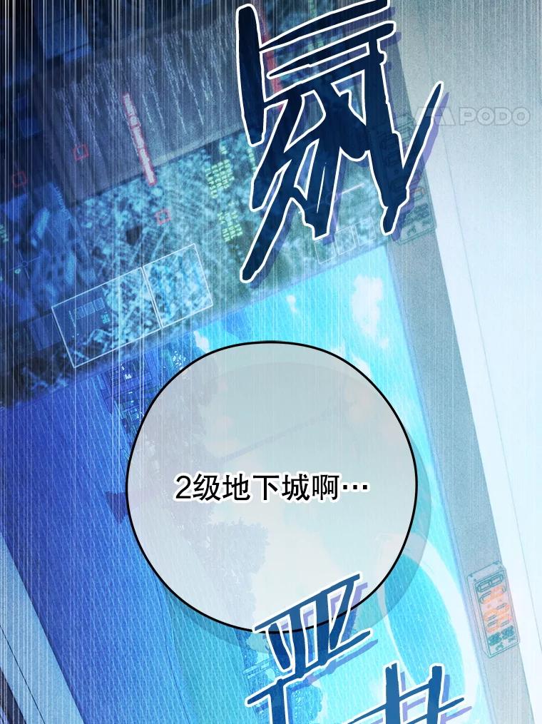 《S级猎人的离职记录》14.突发警报 第79页