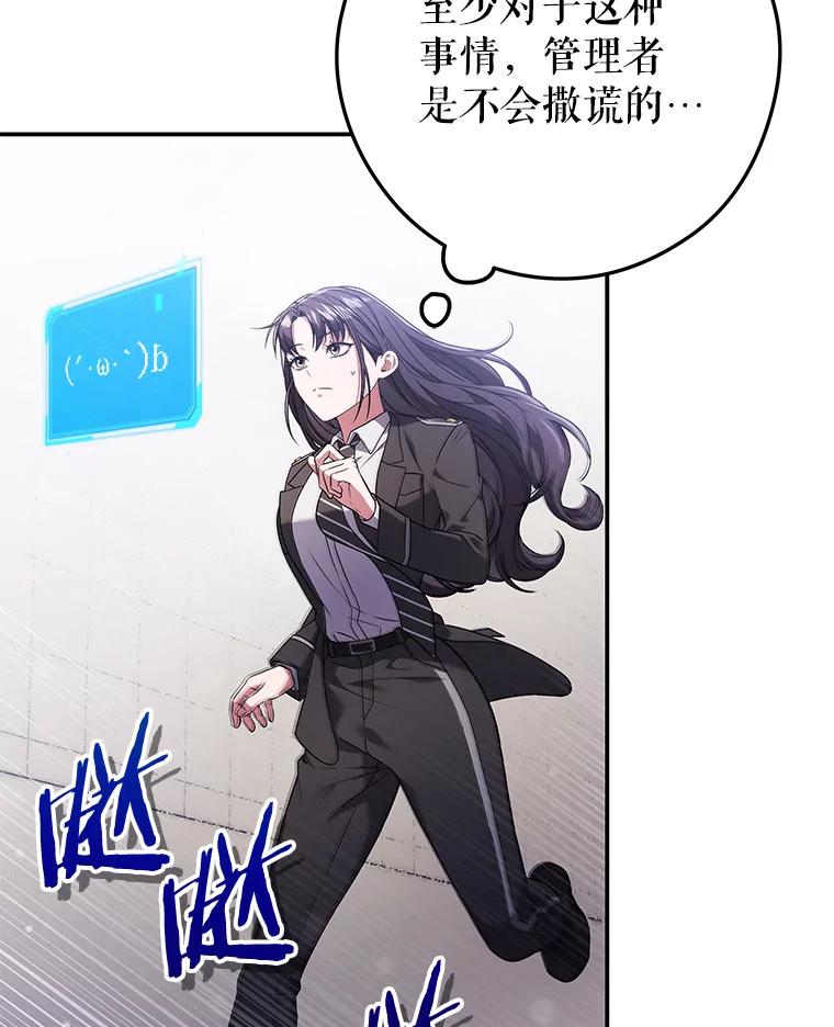 《S级猎人的离职记录》14.突发警报 第74页