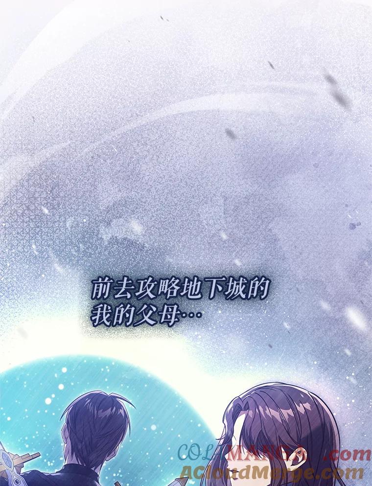 《S级猎人的离职记录》14.突发警报 第61页