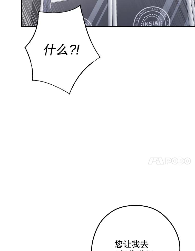 《S级猎人的离职记录》14.突发警报 第95页