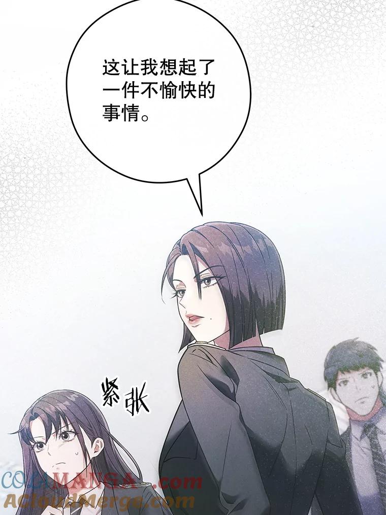 《S级猎人的离职记录》14.突发警报 第81页