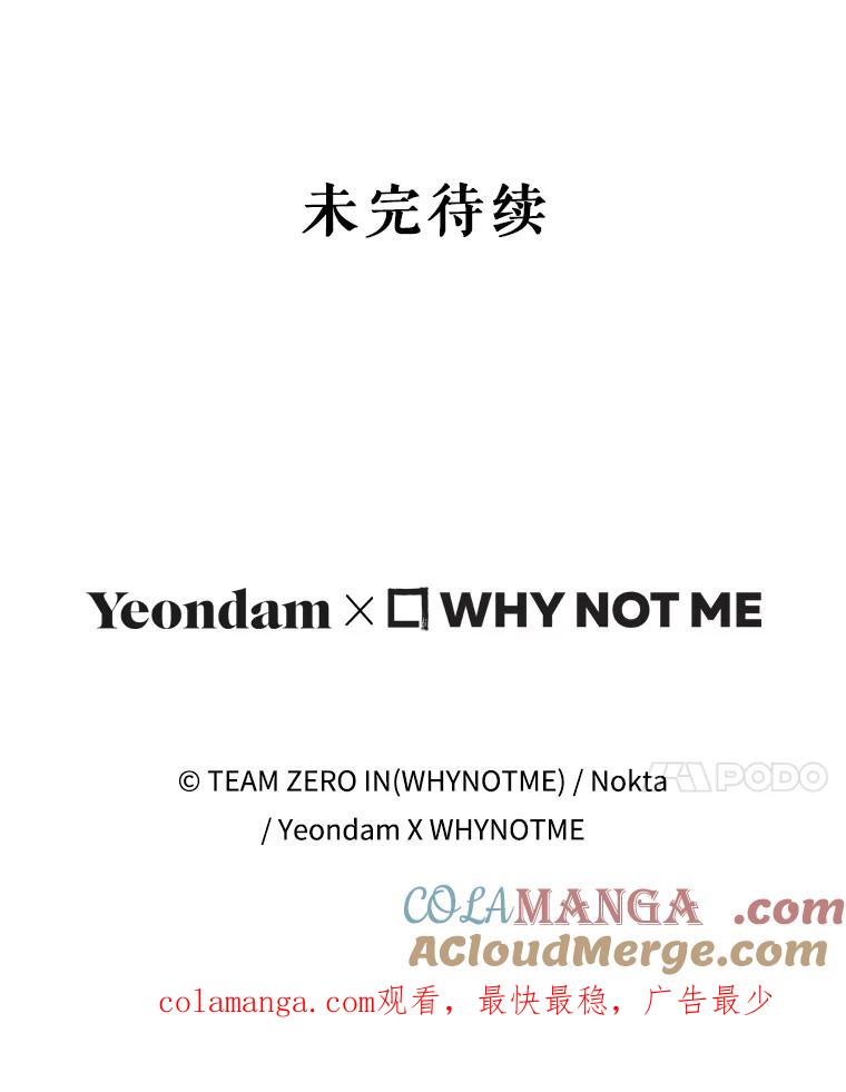 《S级猎人的离职记录》14.突发警报 第129页
