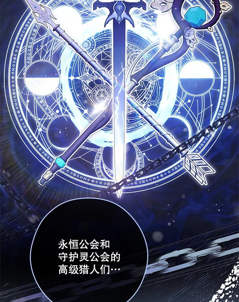 《S级猎人的离职记录》14.突发警报 第87页