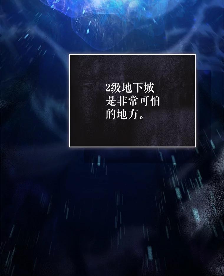 《S级猎人的离职记录》14.突发警报 第111页