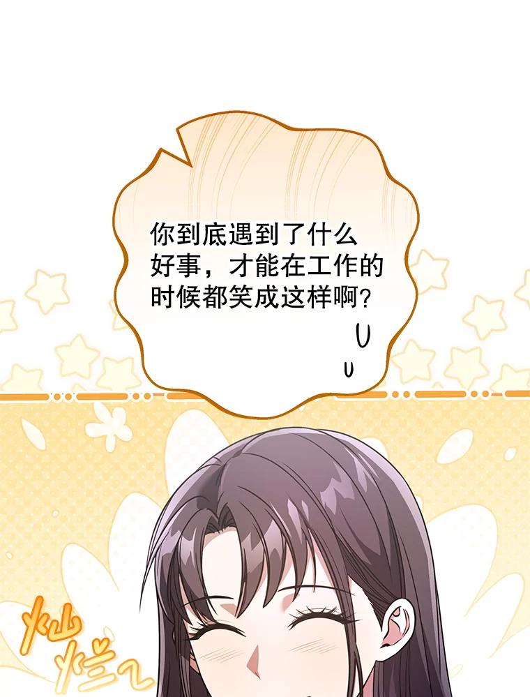 《S级猎人的离职记录》14.突发警报 第38页